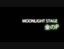 【VRF11】金のP＠MOONLIGHT STAGE【ジングル】