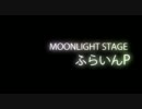 【VRF11】ふらいんP＠MOONLIGHT STAGE【ジングル】