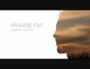 「shiningray」英語で歌ってみた【レイニー】【ＰＶ】