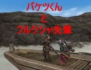 【ＭＨＦ実況】ヘタレハンターが逝く!!フォワード!!!【Ｐａｒｔ１２】