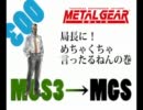 メタルギアやらず嫌いだった人が３を経てMGSを実況Chapter-003