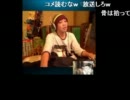 レディース放送のスカイプで瓜田に余裕ぶるウナちゃんマン（12/6：早朝）
