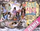 【K-POP】 少女時代 - Into the New World – Remix 【高音質】
