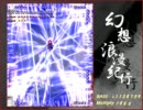 幻想浪漫紀行-Phantasmagoria Trues-を普通にプレイ part3/3