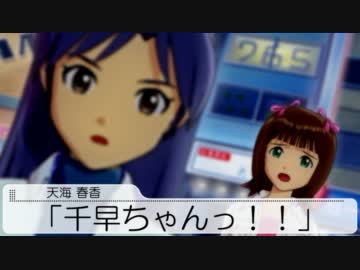 星井菜緒のいる765プロ 序章 第１話『春香と千早、幼なじみの再会』２