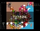 【ＭＵＧＥＮ】　陣取り合戦TAG　part135【T27D】