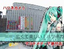 A列車で行こう7 初音市北部MAP 第10話 ～ミックミク～