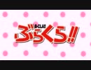 【けいおんOPパロ】 ぶらくら!! GO!GO!ROANAPUR