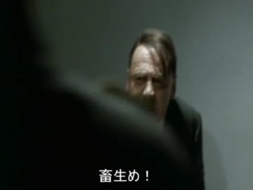 総統閣下が腐女子にお怒りのようです