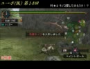 【MHP2G】ユクモ村からポッケ村に(仮) 第14回 双剣 （２倍速）
