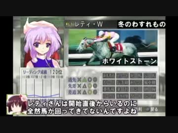 幻想競馬譚25　～蓬莱山輝夜の馬主生活～【ウイニングポスト７　2010】