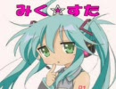 【アニメ】みく☆すた【完成版】