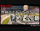 【零の軌跡】なるべく正義を貫いて。【実況】part.17
