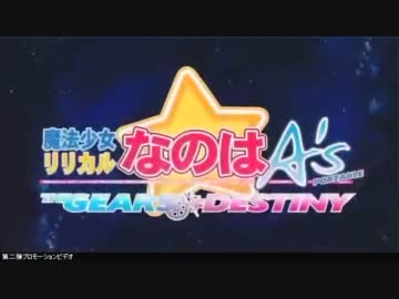 魔法少女リリカルなのはa S Portable The Gears Of Destiny Pv1 2 ニコニコ動画