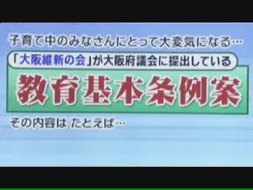 維新に教育委員会が歩み寄り？