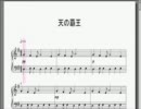 【北斗の拳ラオウ外伝 天の覇王】天の覇王(仮)【ピアノ楽譜】