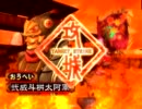 三国志大戦3　おうへいさん『挑発になんて釣られないクマー』