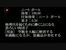 【MoE】ニートボール検証・考察