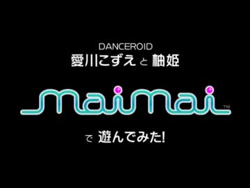 【maimai】こずえ＆柚姫　ルカルカ★ナイトフィーバー【で遊んでみた】