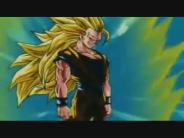ドラゴンボール－怒りを超えた戦士(修正版)－【転載】