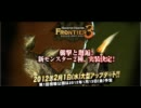【MHF】フォワード．３プレビューサイトBGM