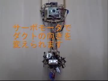 空飛ぶロボット　DFO1