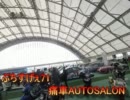 ぶちすげぇ７１痛車AUTOSALON