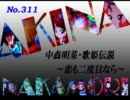 パチンコ　中森明菜　歌姫伝説  ～恋も二度目なら～　（No.311）