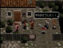【18禁】アークザラッドⅢ縛って実況Part17