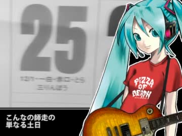 2011年クリスマス中止のお知らせ【実力闘争パンクver.】