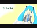 【初音ミクAppend】キミトイタイ【オリジナル】