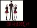 BLOOD-R第9回(聴ければいい人用)