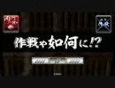 【戦国大戦】【正二位】松永が如く3　その12 ～絶望松永の幕開け～
