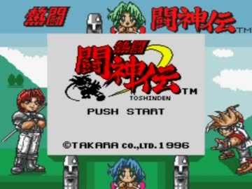 【GB】熱闘 闘神伝【BGM集】