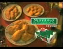 KFC CMソングをHurry X'masにしてみた