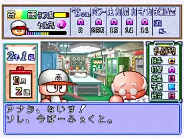 パワプロ5でTASさんが最強の斉藤君を作成 part6