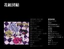 サクラ大戦 活動写真 全曲集 (2/2)