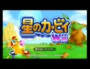 【縛り実況】ぼっちでマルチプレイ2-1【星のカービィwii】
