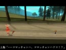 【東方GTA】　アリスと上海　２０話