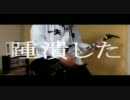【鏡音リン】 東京テディベア 弾いてみた