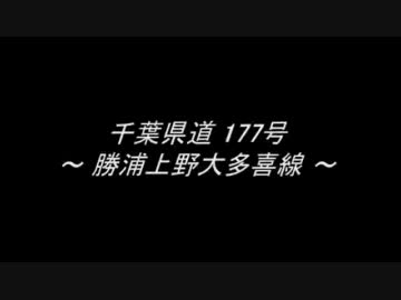 [鮪]CBR1000RRで千葉県道177号を、まったり走ってみた