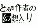 【東方】真と妖　～人間とは言えない人間との物語～　【幻妖伝】第六話