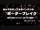 なんでもやってみるインテリのボーダーブレイク23~不屈~