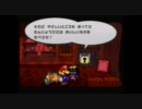 ペーパーマリオRPGぐっさり実況２５