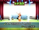 【Dance×Mixer】トナカラ 8bit（PSG）風