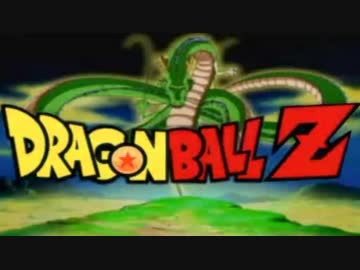 ドラゴンボールＺ　俺はとことん止まらない!!　FULL【転載】