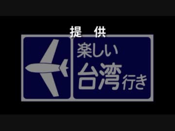 【ウルトラ】台湾一周食い鉄【クイズ？】