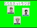 GGBネットラジオ$2 part2