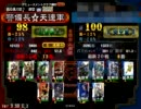 警備長のワラワラ大戦　其の拾六