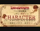 LORD of APOCALYPSE  PV(No.8)～キャラクター紹介編②～